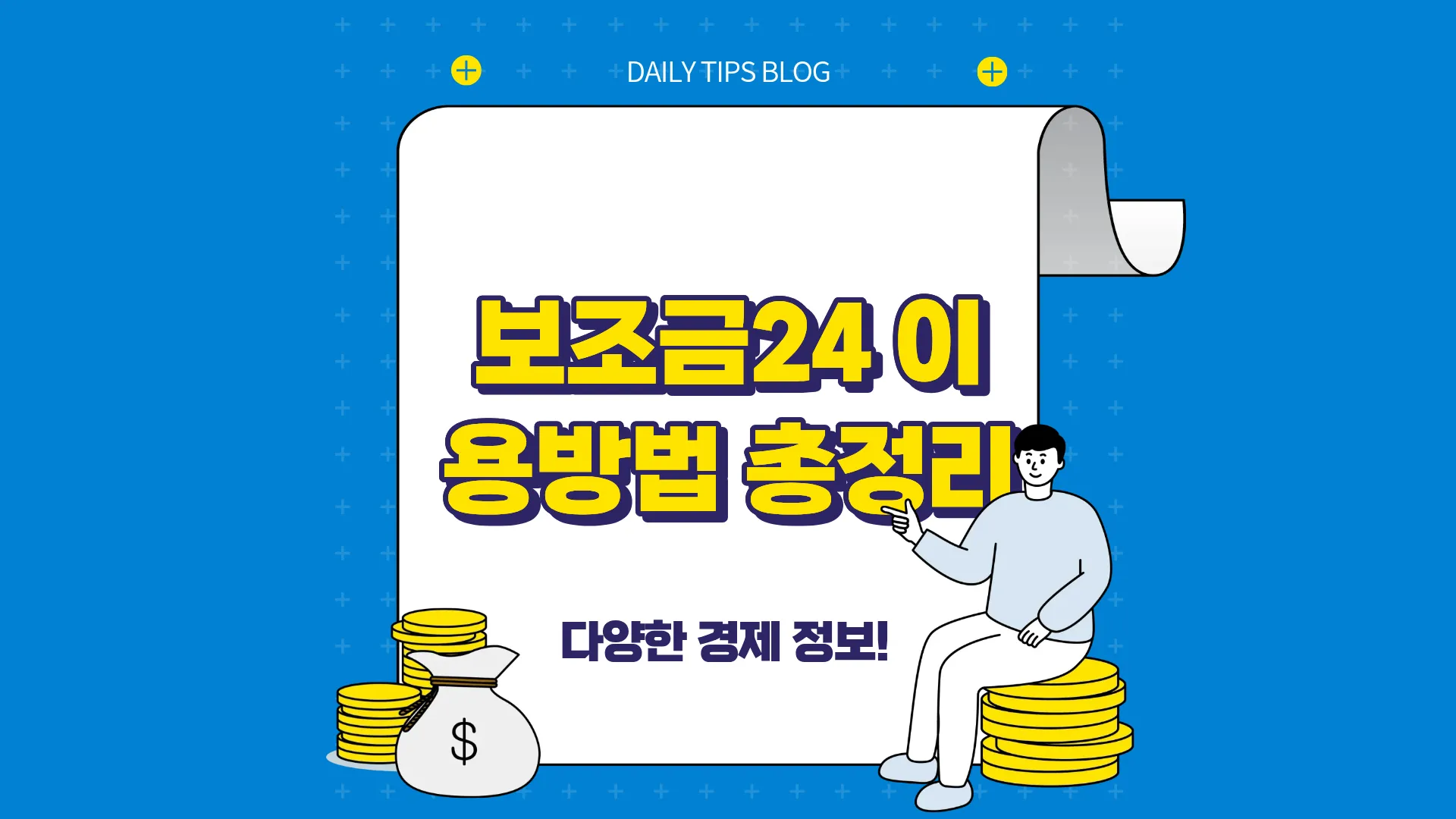 정부 24 보조금 썸네일