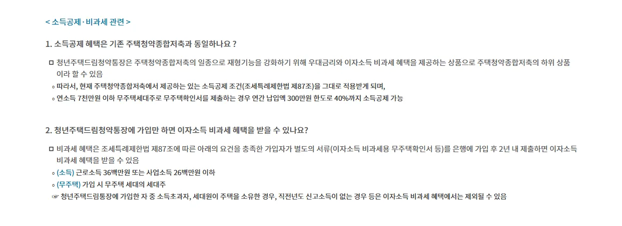 청년 주택드림 청약통장 주요 혜택 안내