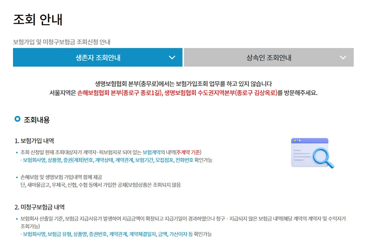 내보험찾아줌 홈페이지 숨은 보험금 통합조회 화면