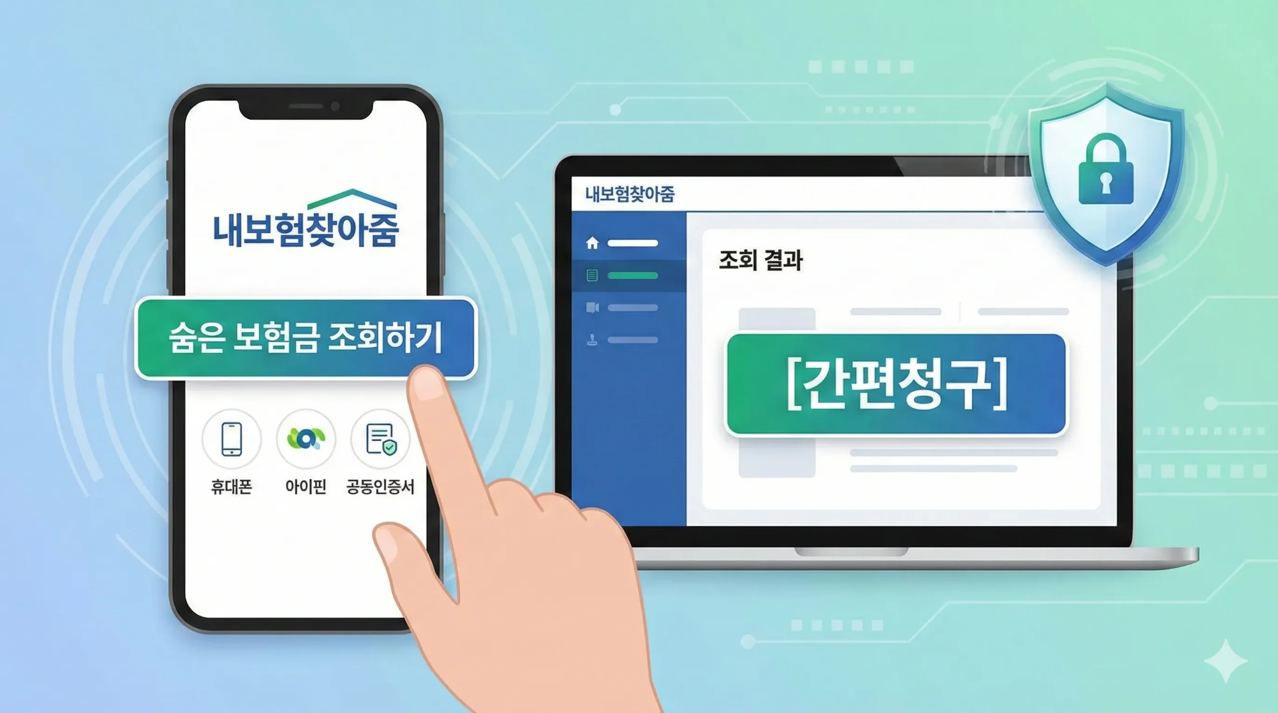 미청구 보험금 조회 결과 및 청구 버튼 예시